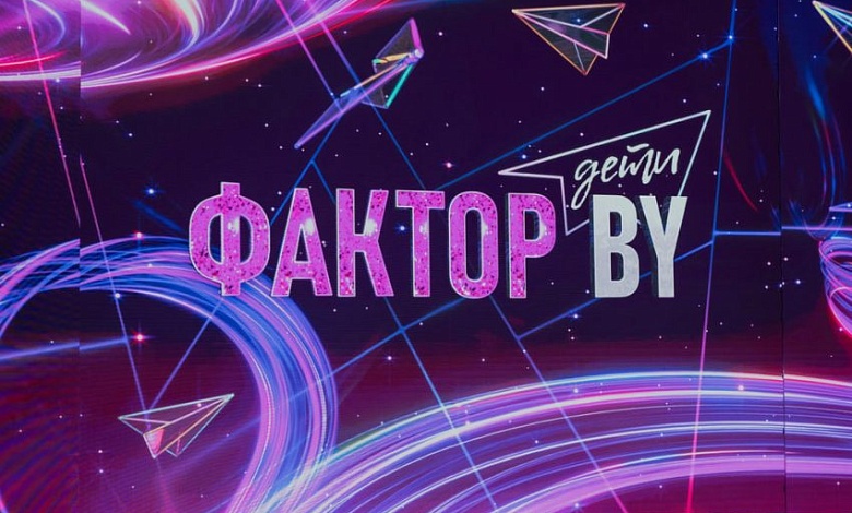 «ФАКТОР. BY. Дети» едет по городам Беларуси!