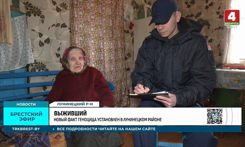 Новый эпизод фашистского беспредела установили в Лунинецком районе