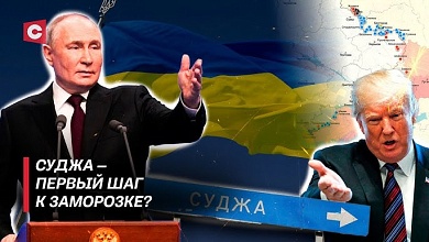 УСЛОВИЯ МИРА В УКРАИНЕ | Переговоры Путина и Трампа | Лукашенко предвидел ЭТО! 