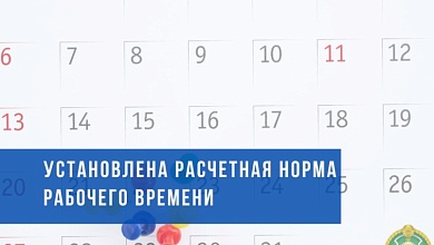 Cколько белорусы будут работать в 2026 года, рассказали в Минтруда