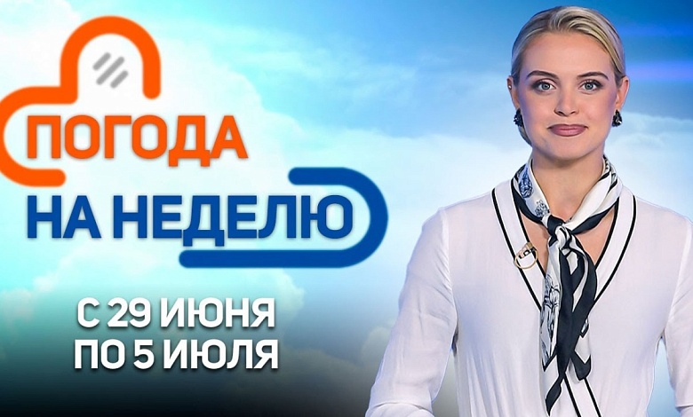Жаркие дни и грозы | Погода в Беларуси с 29 июня по 5 июля | Плюс-минус
