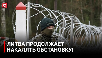 Литва ОБОСТРЯЕТ ситуацию на границе | Лукашенко заслушал доклад | Какие решения приняла Беларусь