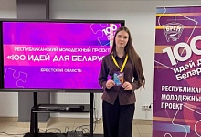 Лунинецкие школьники приняли участие в проекте "100 идей для Беларуси"