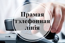 “Прамую тэлефонную лінію” правядзе першы намеснік старшыні Лунінецкага райвыканкама