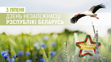 Праграма святкавання Дня Незалежнасці ў Лунінцы і Мікашэвічах
