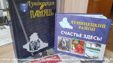 Яшчэ можна набыць выданні аб Лунінецкім раёне
