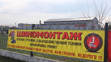 Новый «Шиномонтаж» с полным спектром услуг для любой техники открывается в Микашевичах 