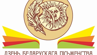 Как Лида готовится принять День белорусской письменности
