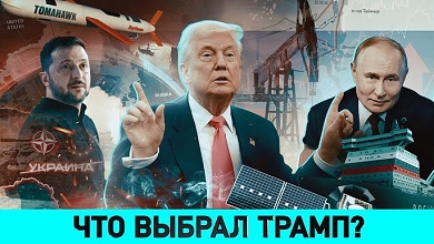 "БОЛЬШАЯ СДЕЛКА" готова? / ПОЛЕТИТ ЛИ "Томагавк"? / Европейцев заставляют воевать