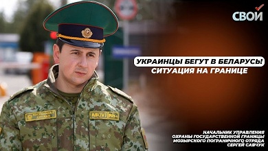 Украинцы бегут от мобилизации в Беларусь | Какую команду ждут погранотряды?