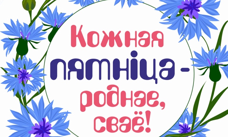 Лунінецкая ЦРБ далучылася да праекта «Кожная пятніца – роднае, сваё»