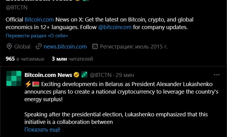  Биткоин поддержал Лукашенко