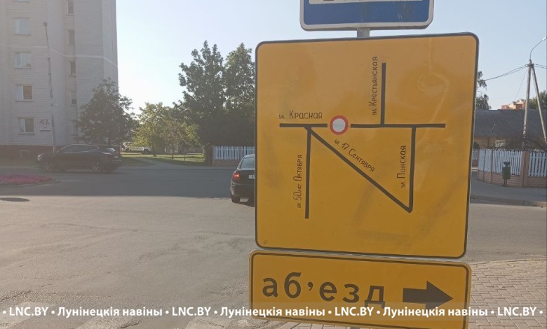 По улице Красной в Лунинце перекрыли движение до конца октября