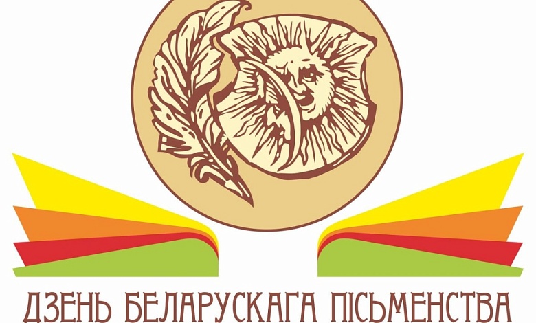 Как Лида готовится принять День белорусской письменности