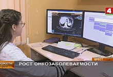 Рост онкозаболеваемости наблюдается и в Брестской области