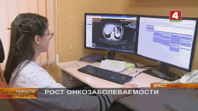 Рост онкозаболеваемости наблюдается и в Брестской области