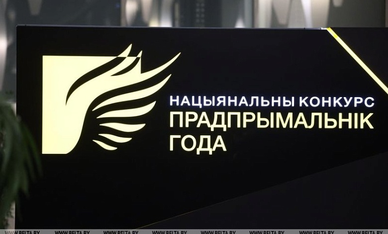 Принимаются заявки на участие в Национальном конкурсе «Предприниматель года»