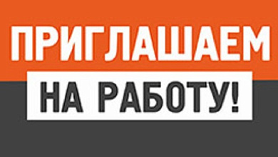 В Микашевичах есть вакансии. Зарплата грузчика почти 2 тыс. рублей