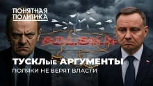 Голос народа! Клоунада с дронами, фейки и провокации: поляки не верят власти
