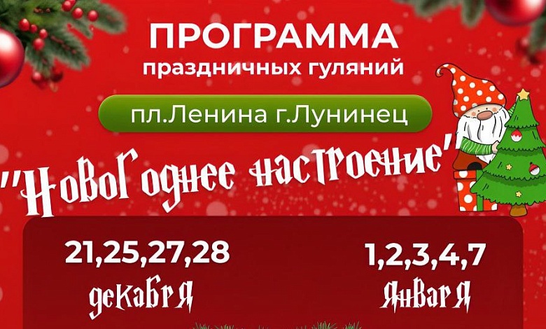 Праздничные гулянья организуют на городской площади Лунинца!