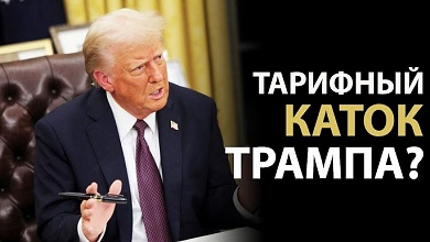 Украина, ЕС и даже пингвины. Кто угодит под тарифный каток Трампа?