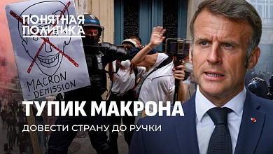 Хаос во Франции. Макрон довел страну! Провалы правительства, долговая трясина