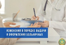 ТОП 7 изменений в порядке выдачи и оформления больничных