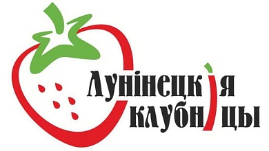 Клубничный сезон откроют международным ягодным форумом в Лунинецком районе
