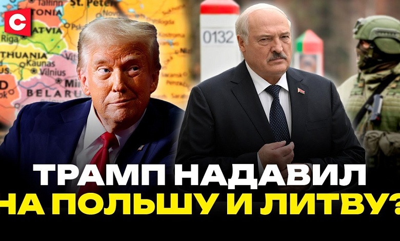  Литва сдалась? Переговоры на границе | Украина и ЕС пилят деньги? | Трамп против Брюсселя 