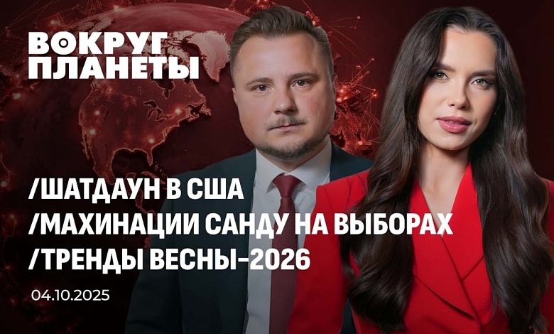 Последствия шатдауна в США | Европейская мечта и дроны | Молдова расколота