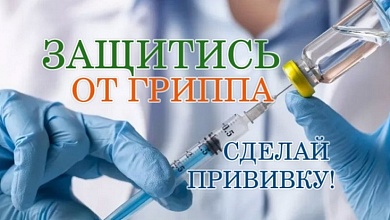 В Лунинецкой поликлинике продолжается вакцинация против гриппа