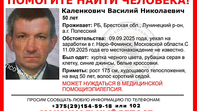 Поехал на заработки и пропал житель Лунинецкого района