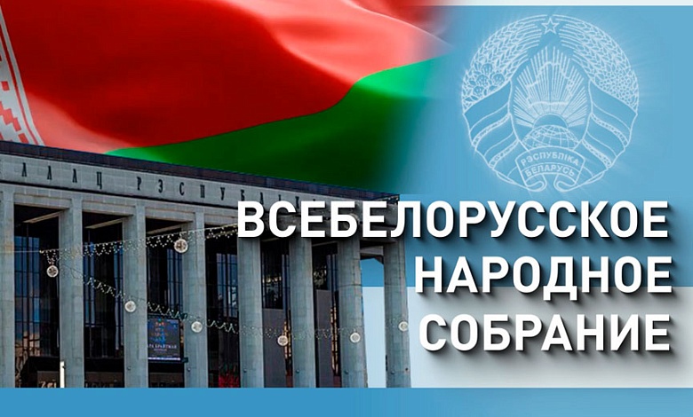 Какие изменения ждут белорусов? | VII Всебелорусское народное собрание