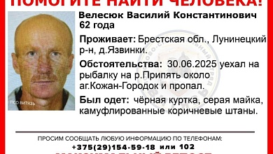 Уехал на Припять. Рыбак пропал в Лунинецком районе