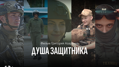 В Лунинецком районе покажут фильм "Душа защитника"