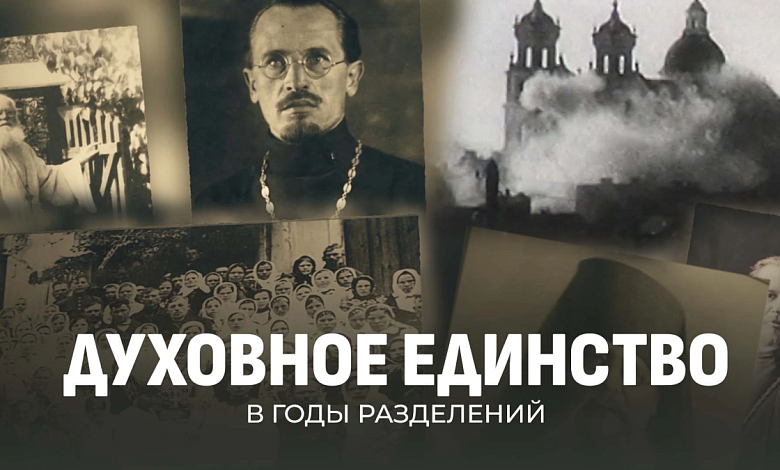 Они не предали ни веру, ни народ: духовный подвиг православных пастырей Беларуси