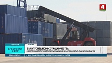 Ориентир - Китай. В Бресте состоится экономический форум-практикум