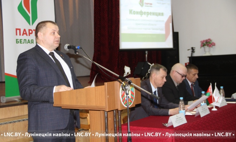 Аспекты деятельности и выборы: конференция районного отделения партии “Белая Русь” прошла в Лунинце
