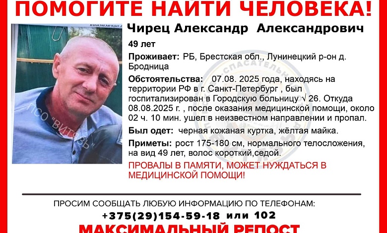 Пропали два жителя Лунинецкого района 