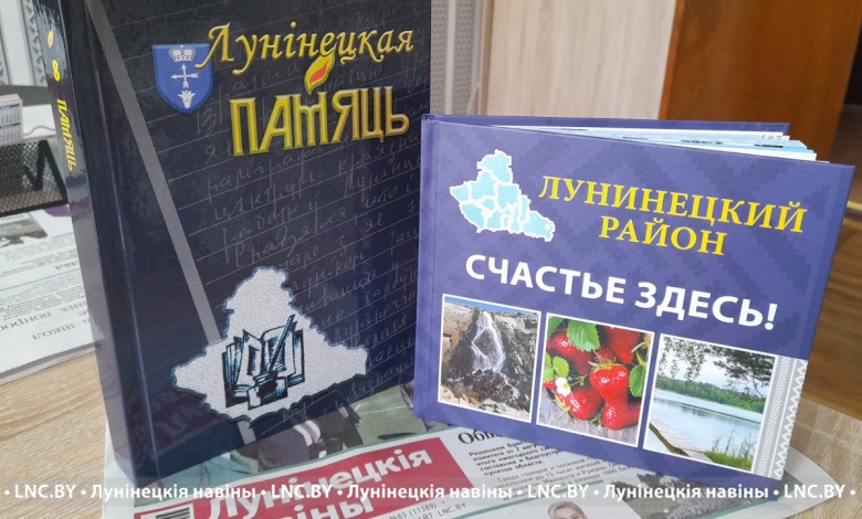 Яшчэ можна набыць выданні аб Лунінецкім раёне