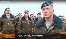 38-ая ДШБ: дембеля едут домой