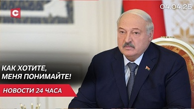 Лукашенко: Нет результата – нет денег! | В Литве острая нехватка лекарств!