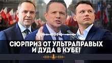 Ультраправый сюрприз, Дуда в кубе и неправильные бюллетени! // Как в Польше выбирали президента?