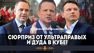 Ультраправый сюрприз, Дуда в кубе и неправильные бюллетени! // Как в Польше выбирали президента?