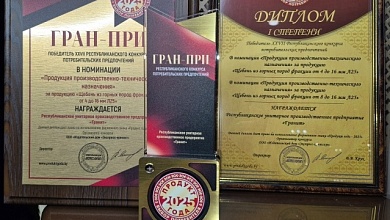 «Гранит» завоевал ГРАН-ПРИ XXVII Республиканского конкурса потребительских предпочтений «Продукт года»