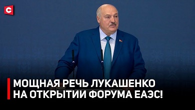 Лукашенко: никто нас нигде не ждёт! | Президент о ЕАЭС 2.0 