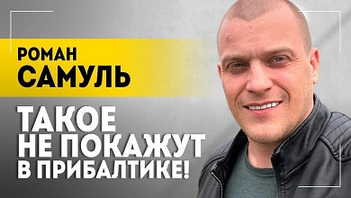 Издевательства властей, закрытые границы и НЕграждане | Латыш: Людей вынудили уезжать из страны!