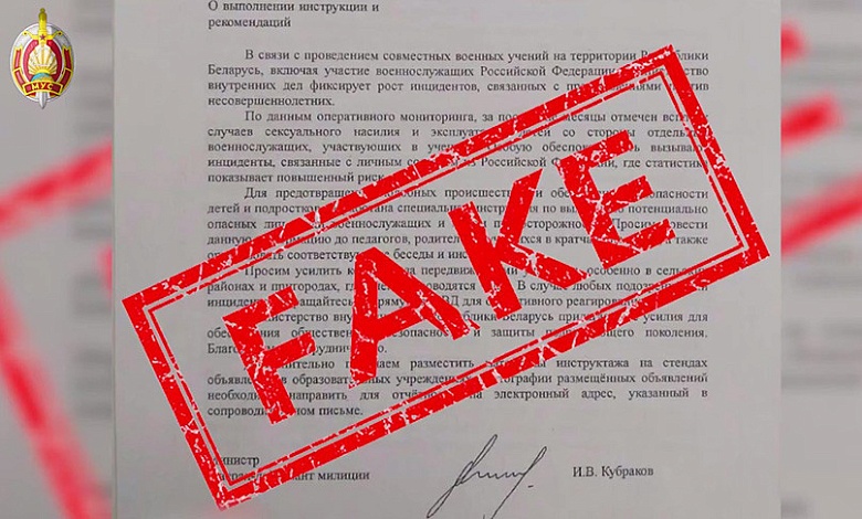 Есть опасность! Фейковая рассылка в учреждения образования Беларуси