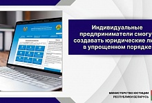 Создание юрлица в упрощенном порядке, рассказывает специалист