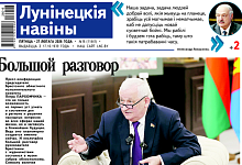 Судьба региона, вопросы сельчан и Микашевичский нарратив — читайте в номере газеты "Лунінецкія навіны" за 27 февраля